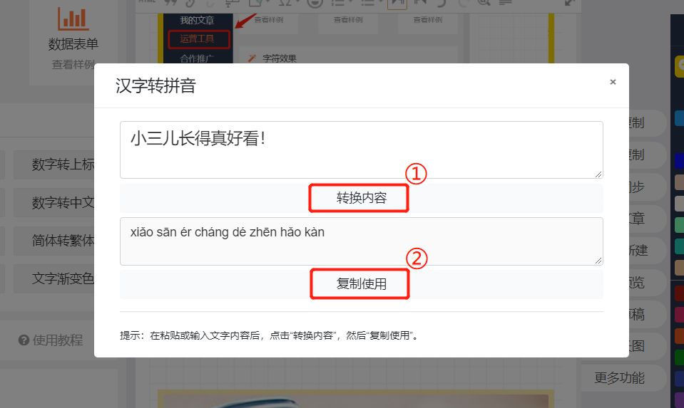 这个运营工具太有趣！文字排版可以渐变色，汉字还能转拼音