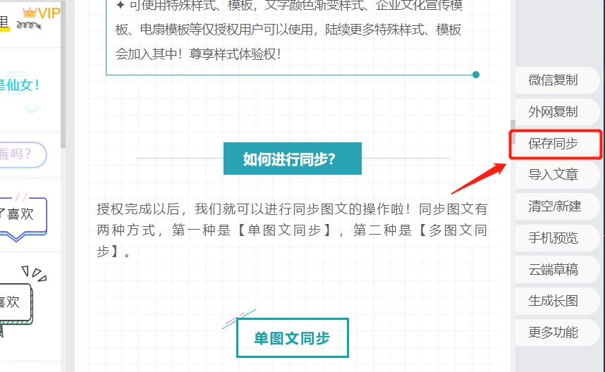 保存同步1.png
